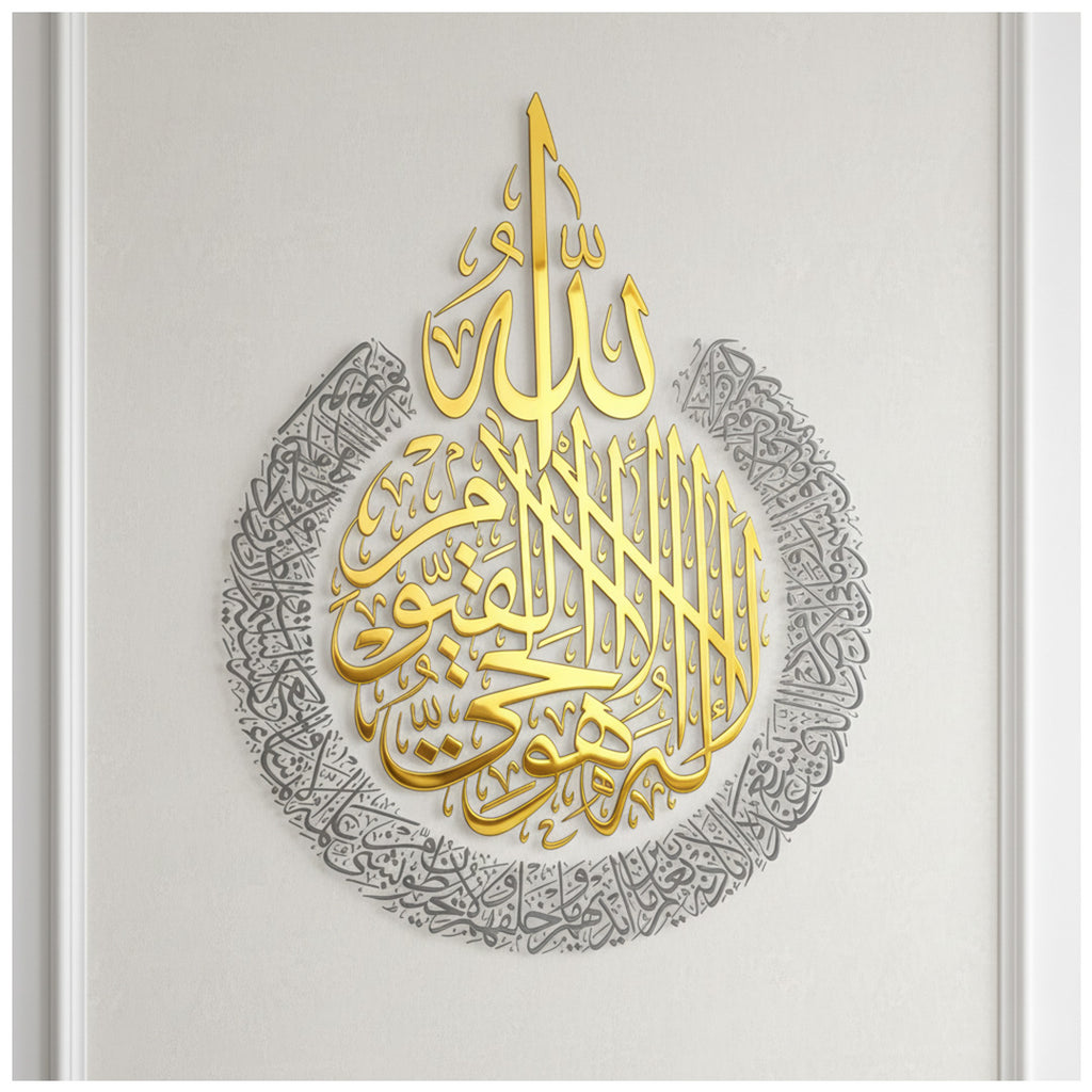 Ayatul Kursi Acrylic Wall Decor