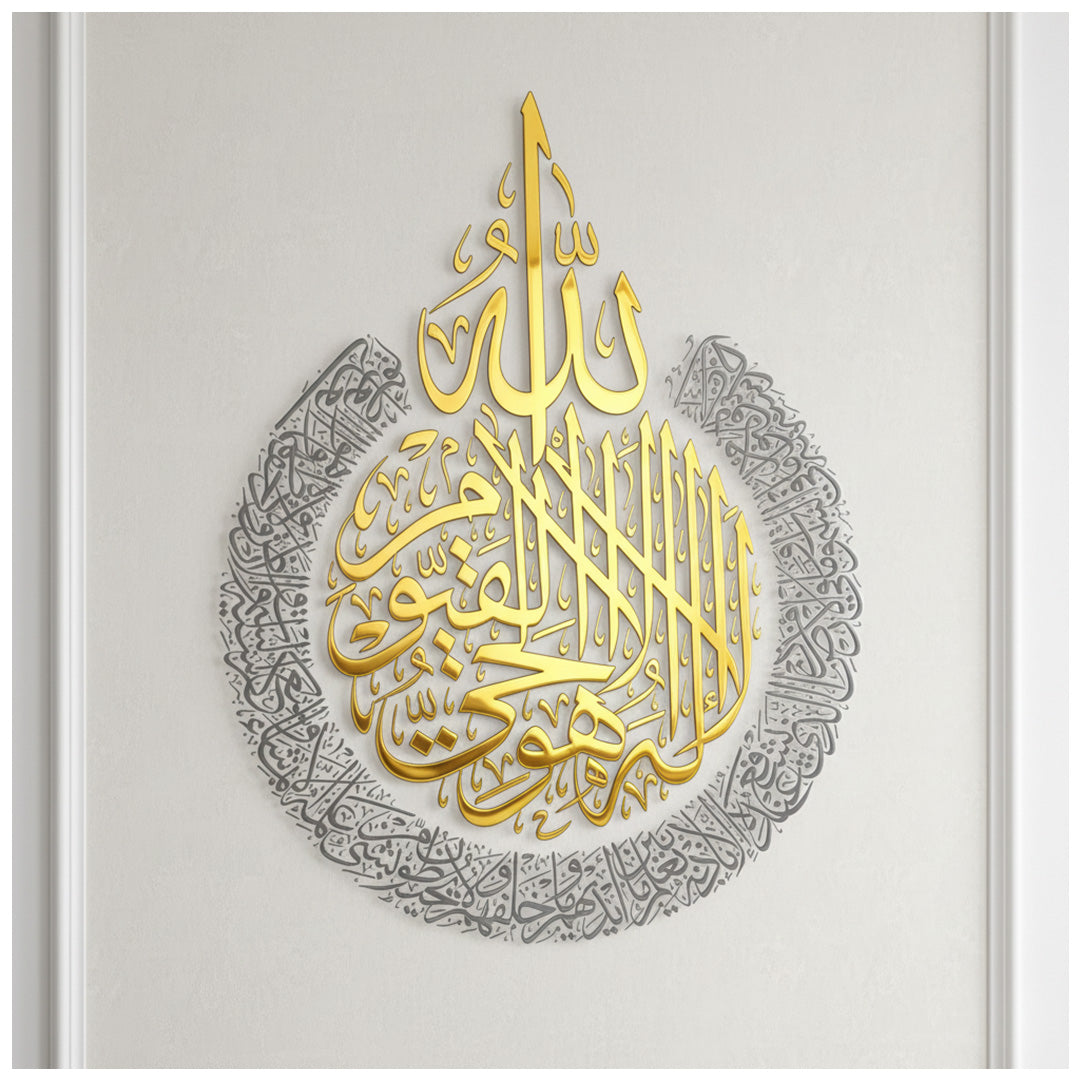 Ayatul Kursi Acrylic Wall Decor