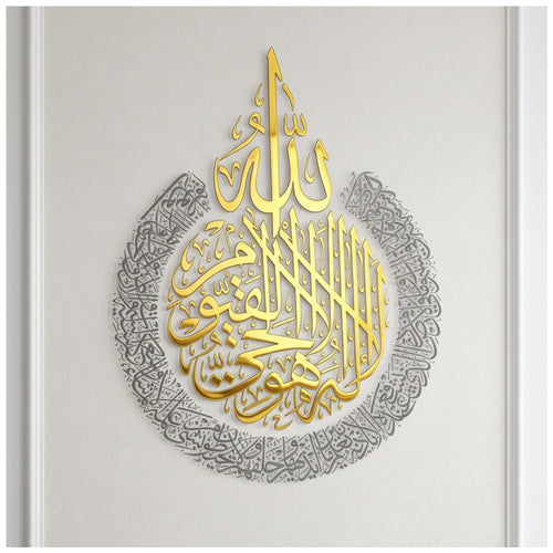 Ayatul Kursi Acrylic Wall Decor