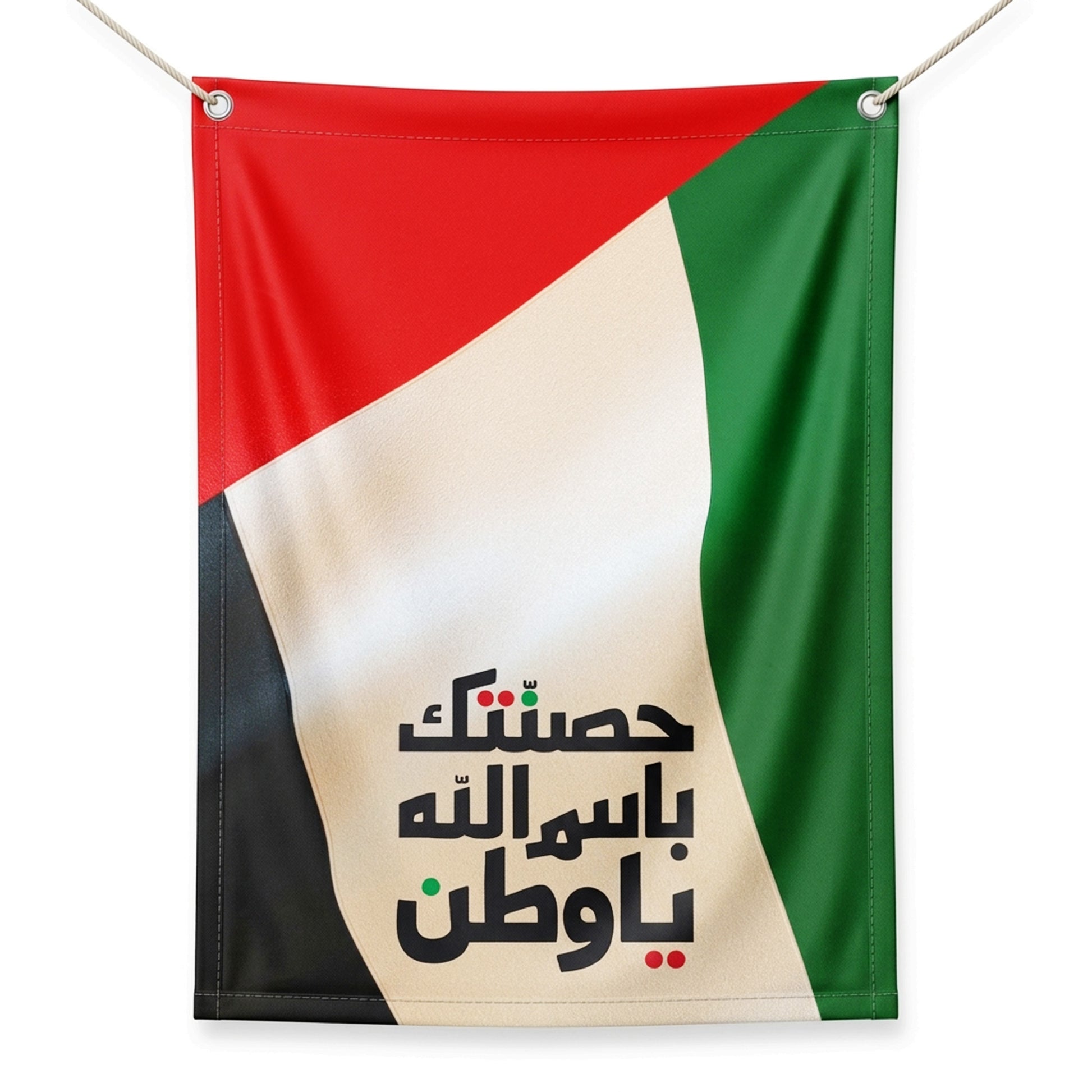 UAE Outdoor Fabric Banner (1m x 1.2m) – Hanging Flag | حَصَّنتُكِ بِاسمِ اللَّهِ يا وَطَن