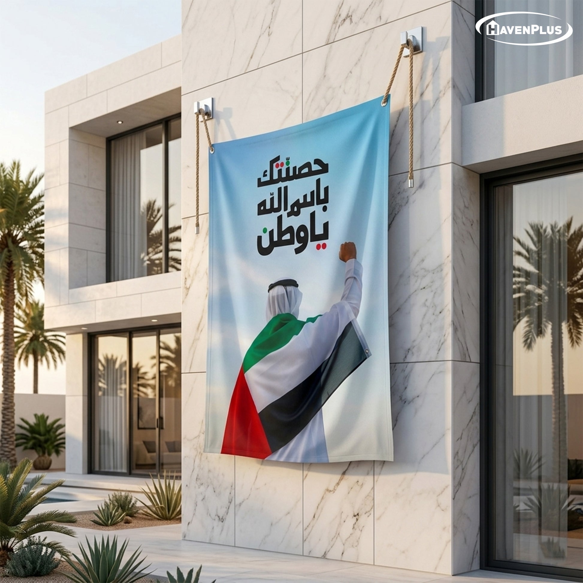 UAE Outdoor Fabric Banner (1m x 1.2m) – Hanging Flag | حَصَّنتُكِ بِاسمِ اللَّهِ يا وَطَن