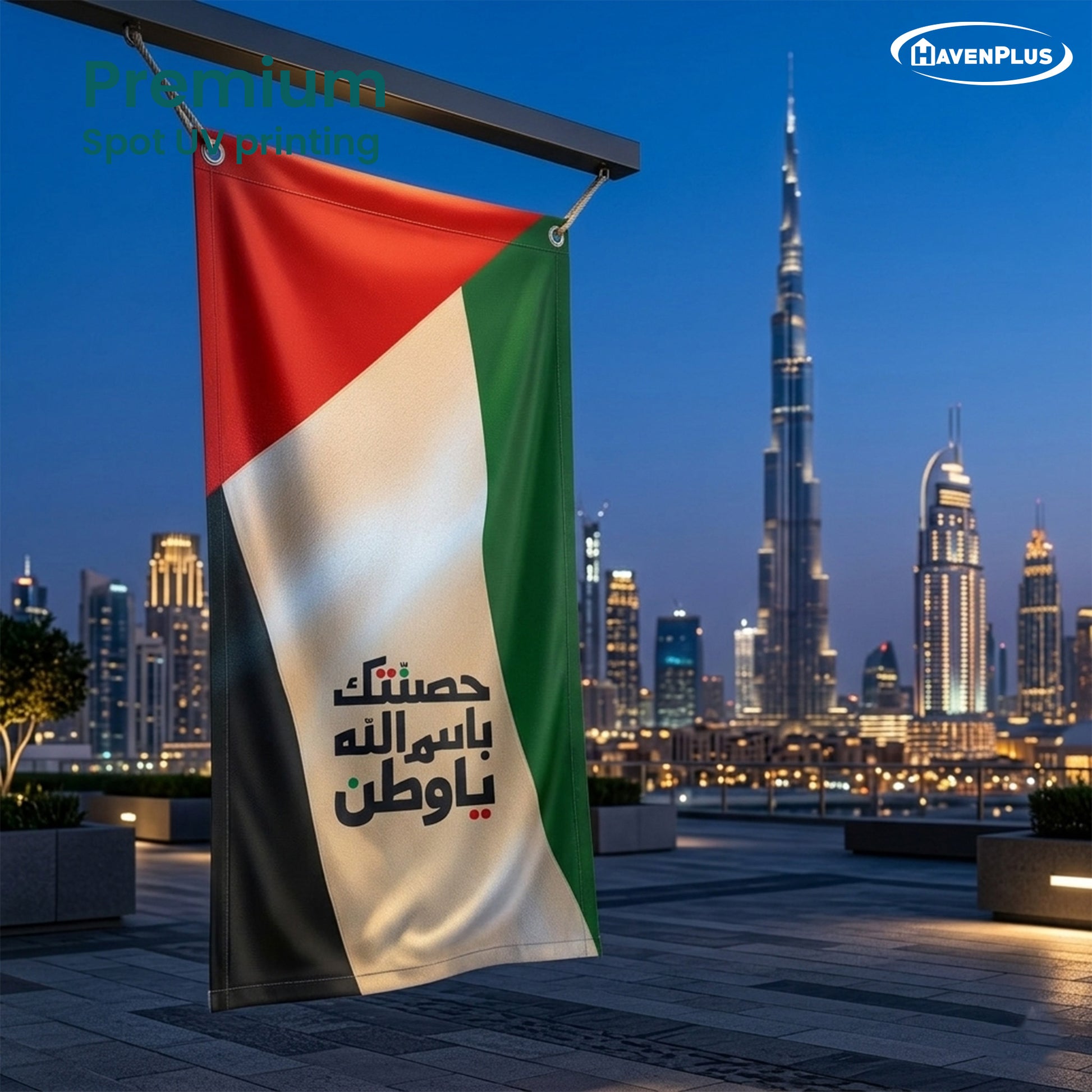 UAE Outdoor Fabric Banner (1m x 1.2m) – Hanging Flag | حَصَّنتُكِ بِاسمِ اللَّهِ يا وَطَن
