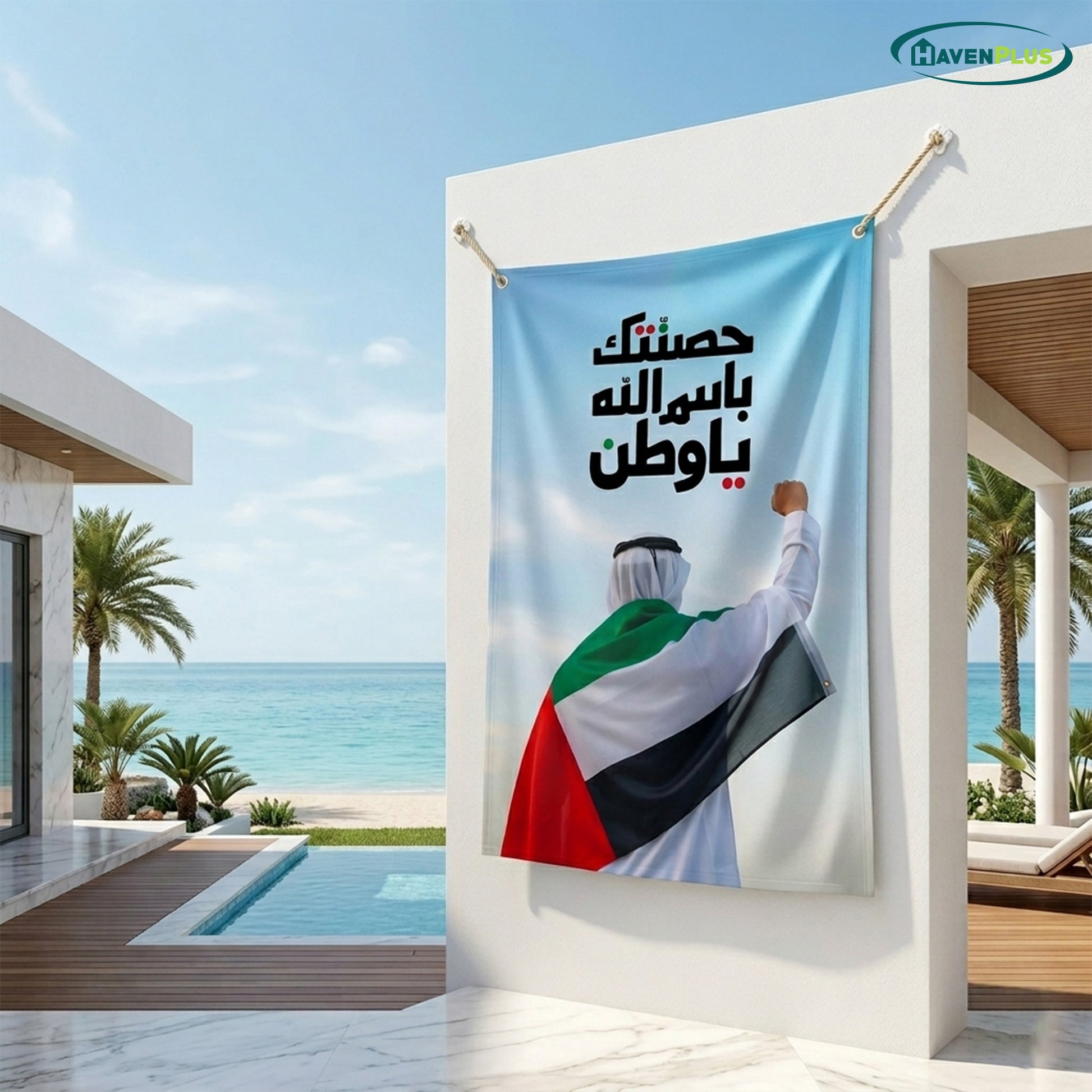 UAE Outdoor Fabric Banner (1m x 1.2m) – Hanging Flag | حَصَّنتُكِ بِاسمِ اللَّهِ يا وَطَن