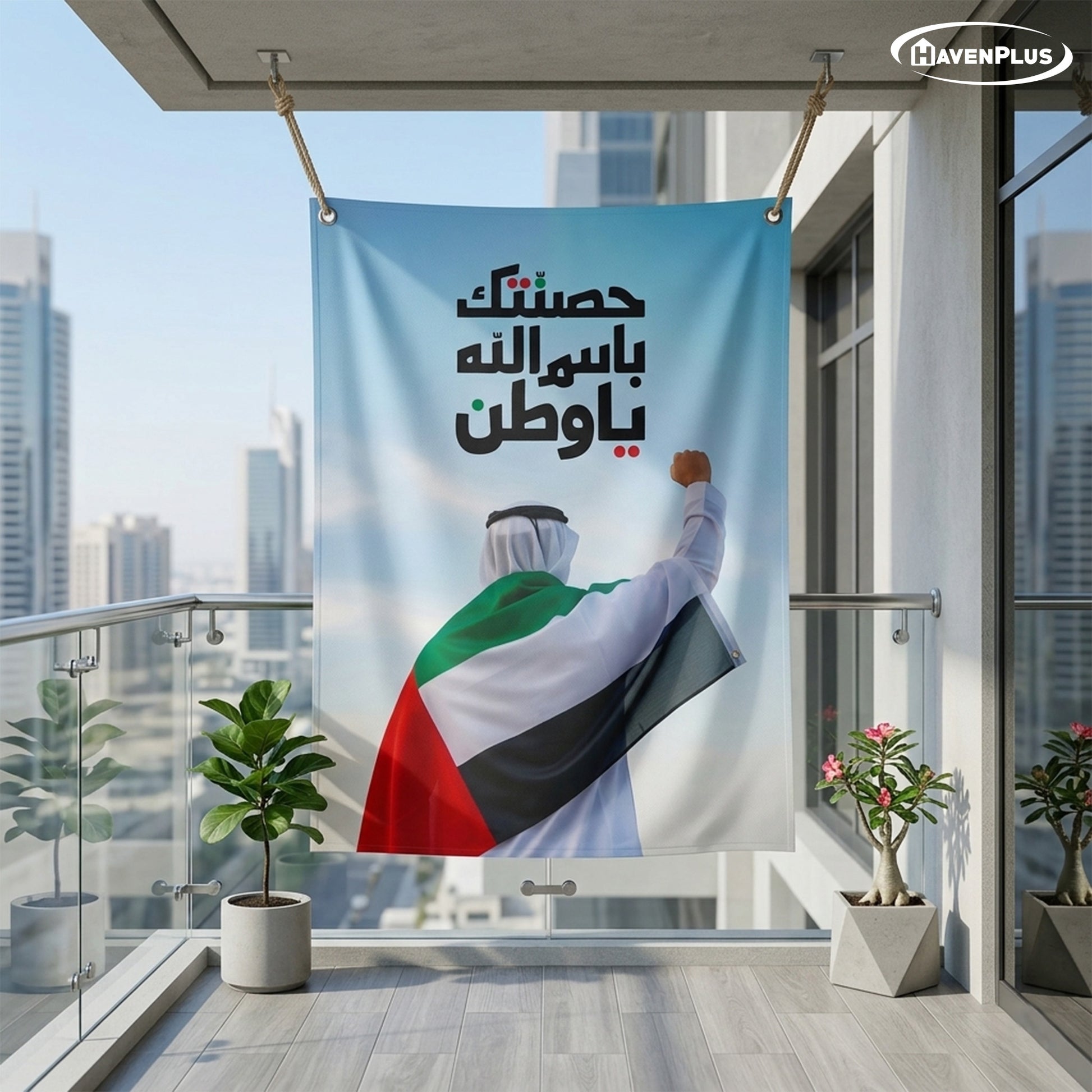 UAE Outdoor Fabric Banner (1m x 1.2m) – Hanging Flag | حَصَّنتُكِ بِاسمِ اللَّهِ يا وَطَن