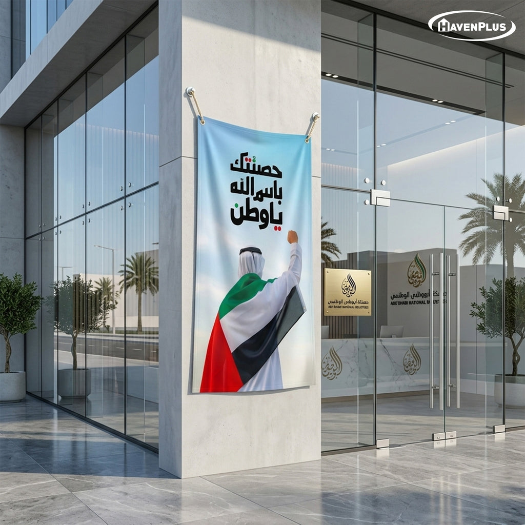 UAE Outdoor Fabric Banner (1m x 1.2m) – Hanging Flag | حَصَّنتُكِ بِاسمِ اللَّهِ يا وَطَن