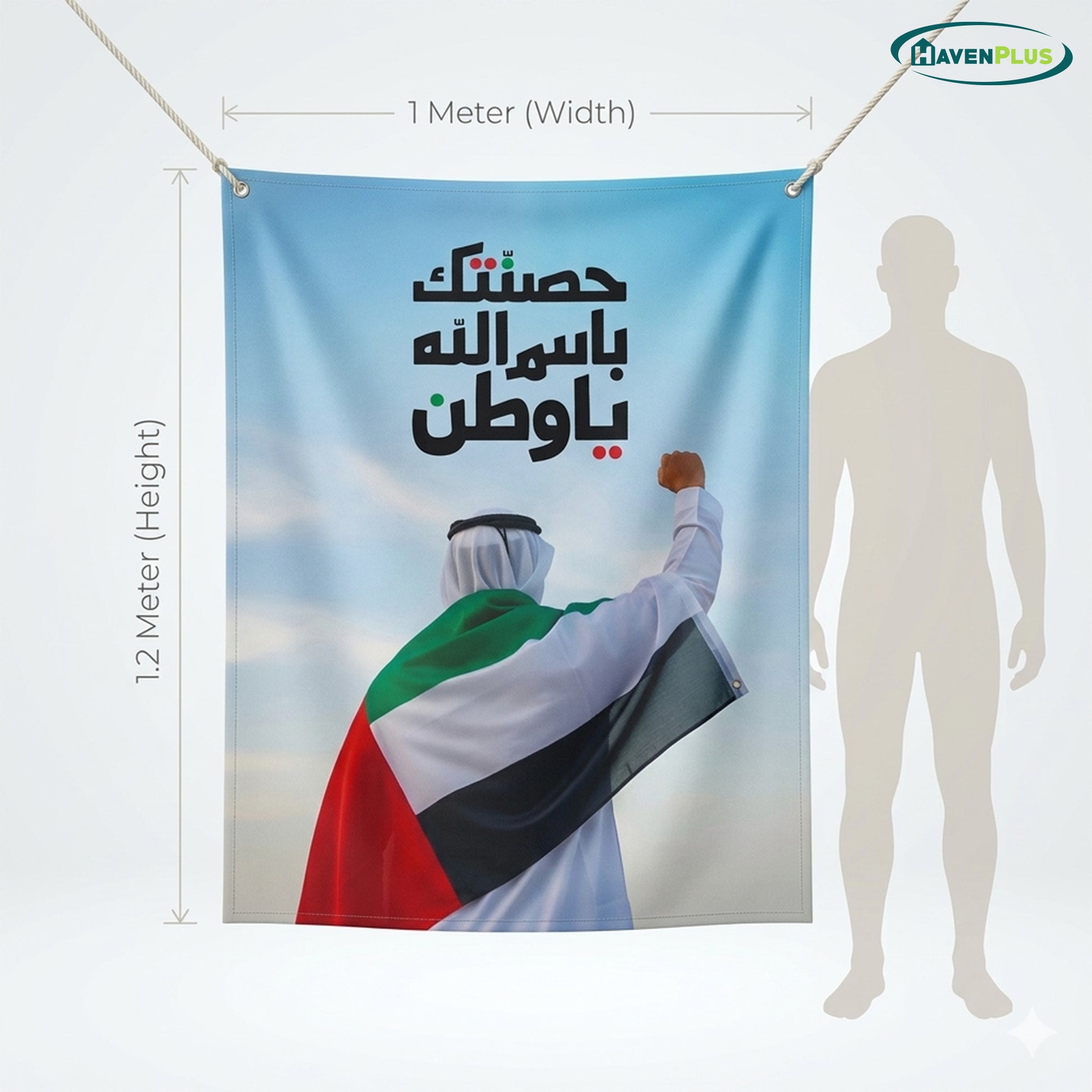 UAE Outdoor Fabric Banner (1m x 1.2m) – Hanging Flag | حَصَّنتُكِ بِاسمِ اللَّهِ يا وَطَن