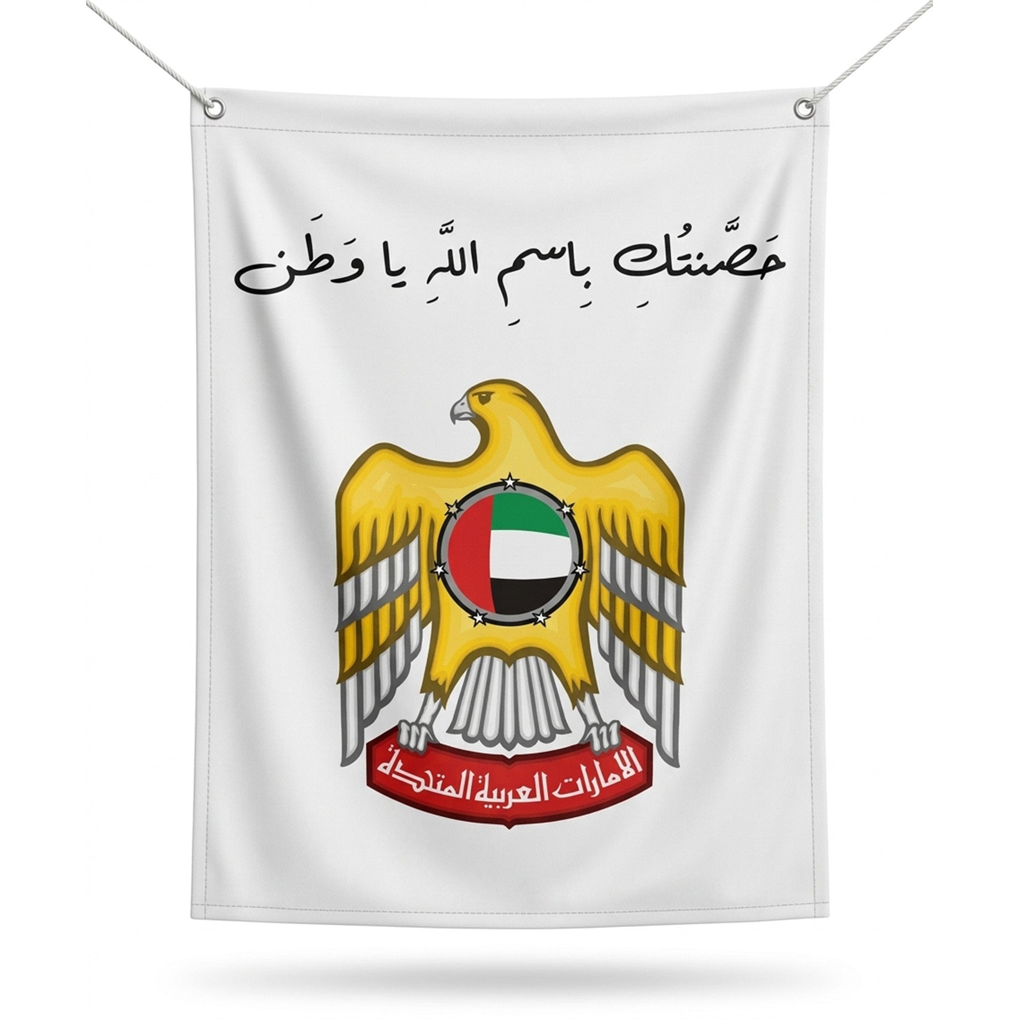 UAE Outdoor Fabric Banner (1m x 1.2m) – Hanging Flag | حَصَّنتُكِ بِاسمِ اللَّهِ يا وَطَن