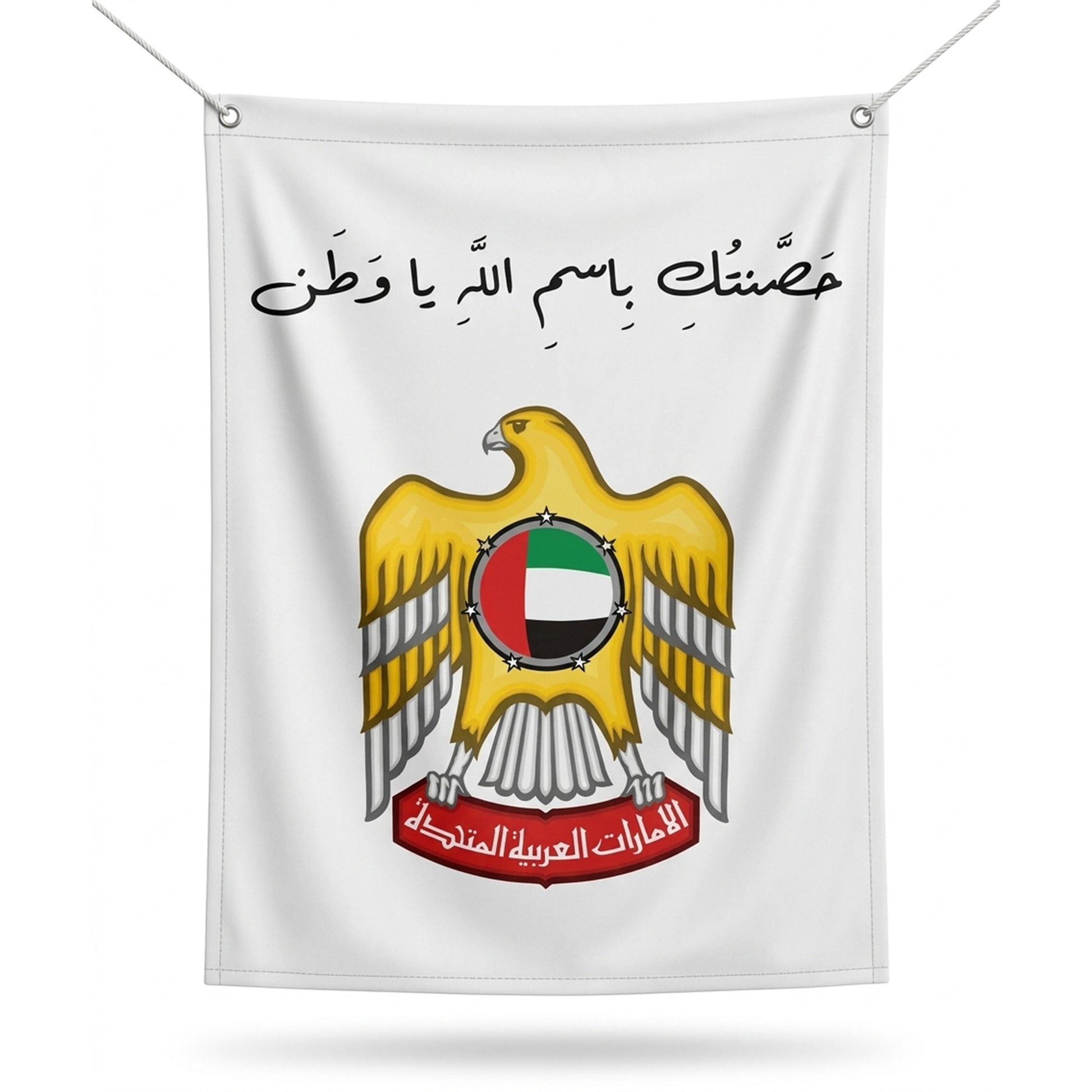 UAE Outdoor Fabric Banner (1m x 1.2m) – Hanging Flag | حَصَّنتُكِ بِاسمِ اللَّهِ يا وَطَن